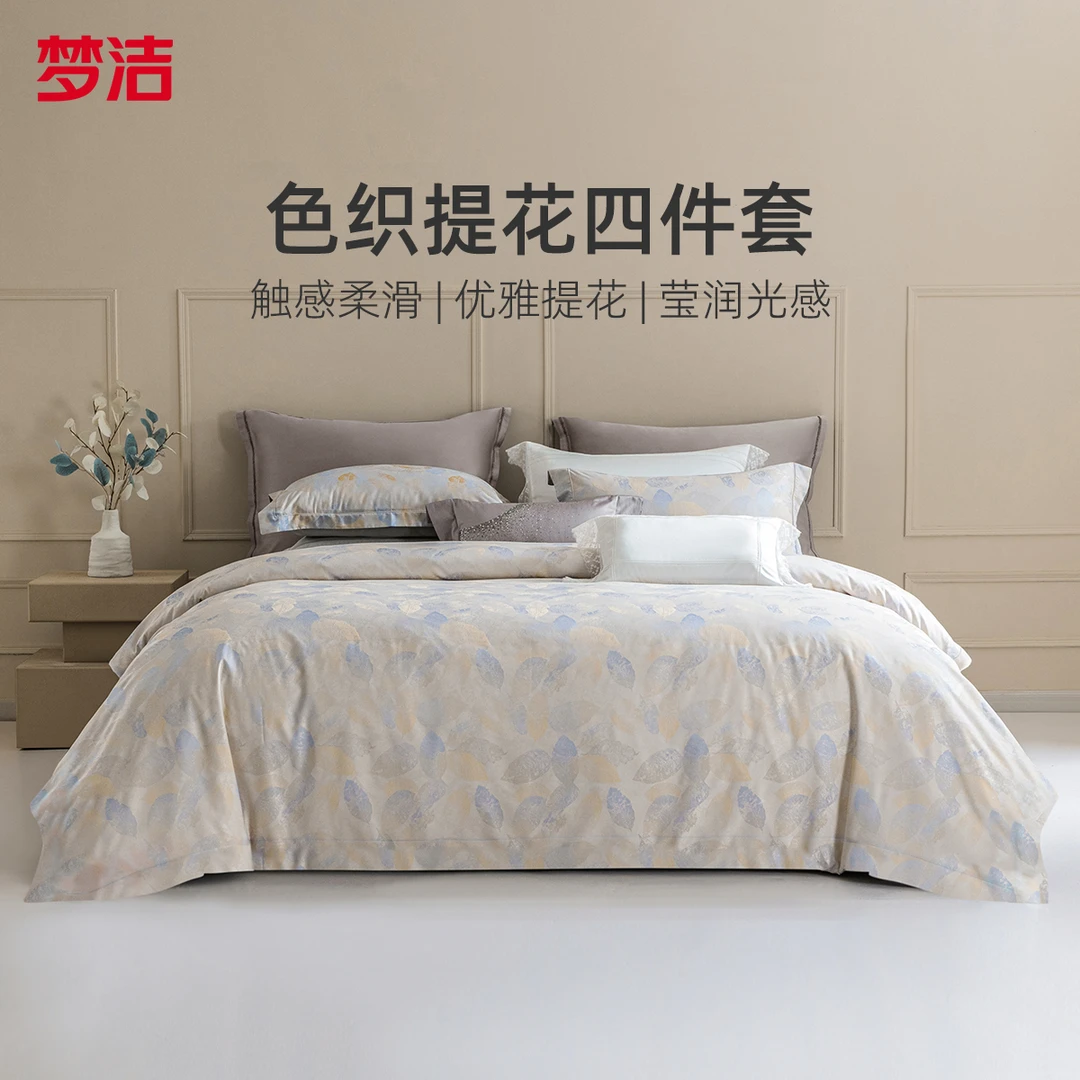 家纺 长绒棉色织提花刺绣四件套：巴黎香榭