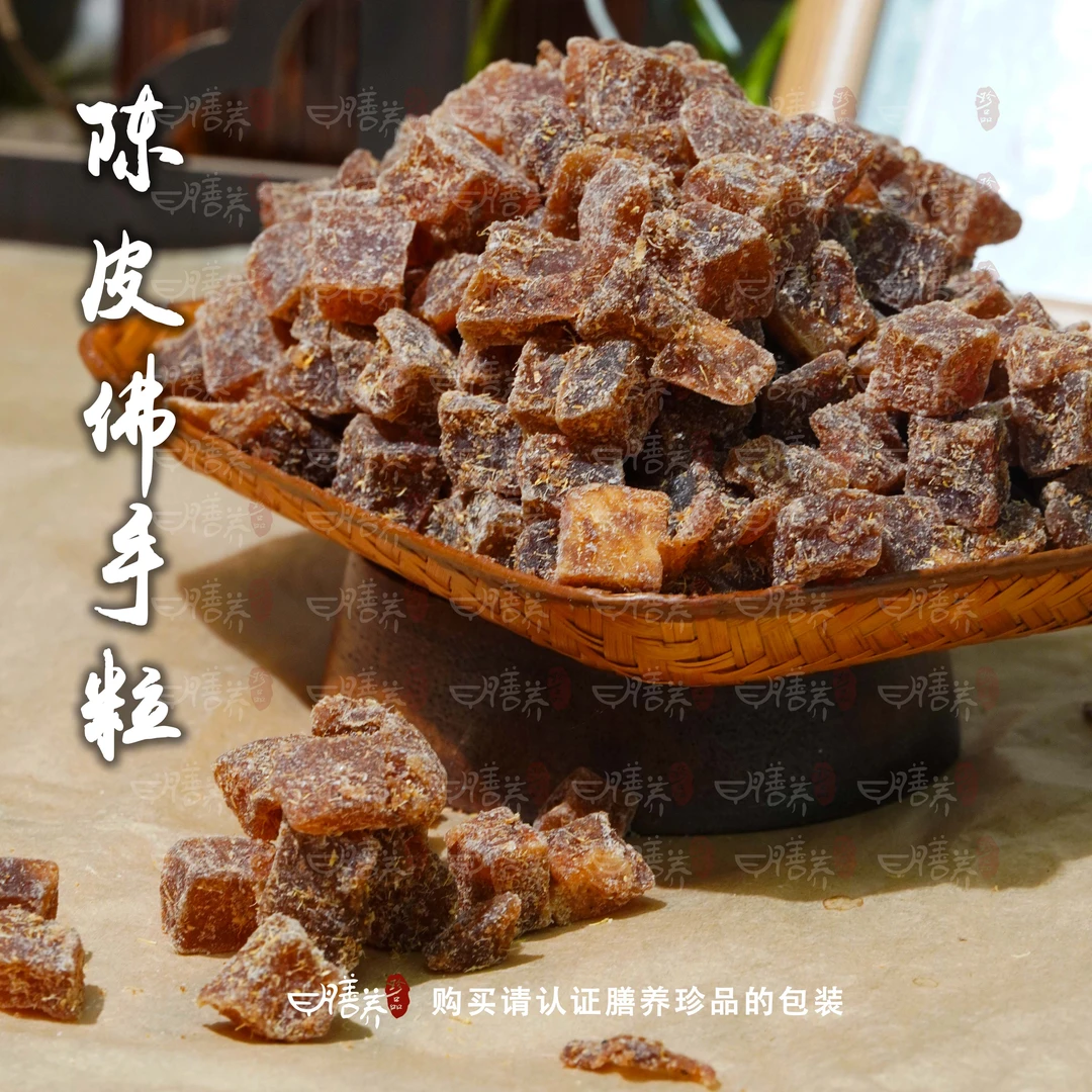 【小姨子专属】精选正宗陈皮佛手粒潮汕特产干货