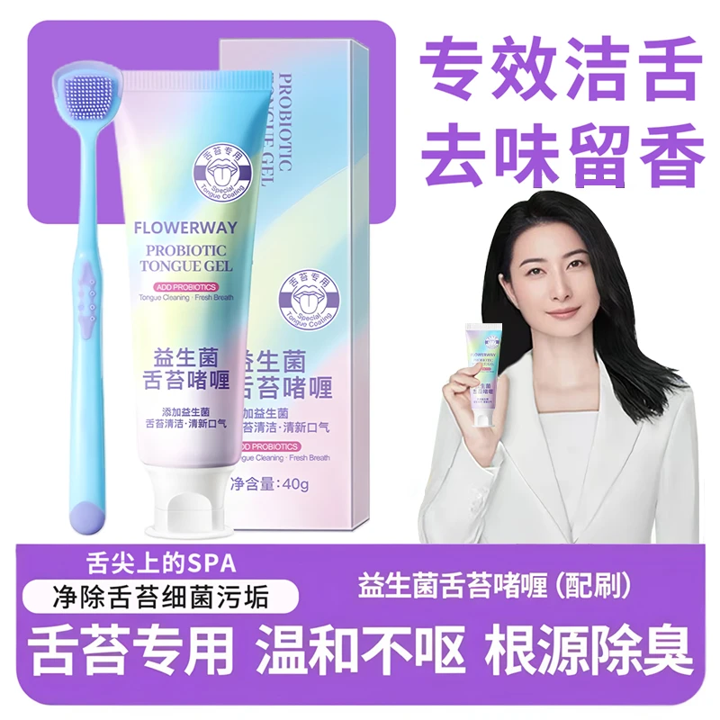 舌苔清洁啫喱益生菌口腔护理舌苔清洁器抑菌清新口气去口臭男女用