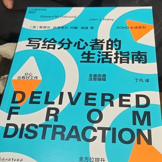 写给分心者的自救指南