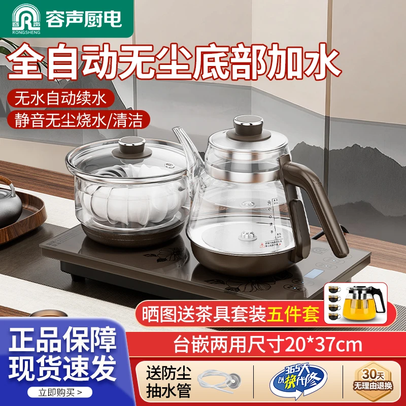容声智能全自动电热烧水壶无尘底部抽上水电茶炉烧水壶一体嵌入式