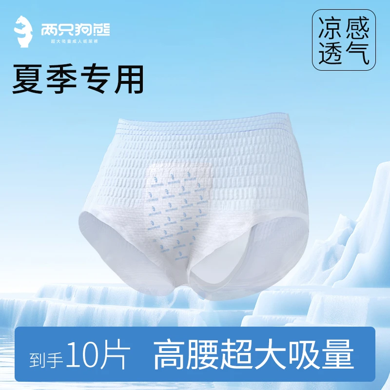 【两只狗熊超薄拉拉裤】夏季专用成人拉拉裤透气舒爽加大吸量防漏