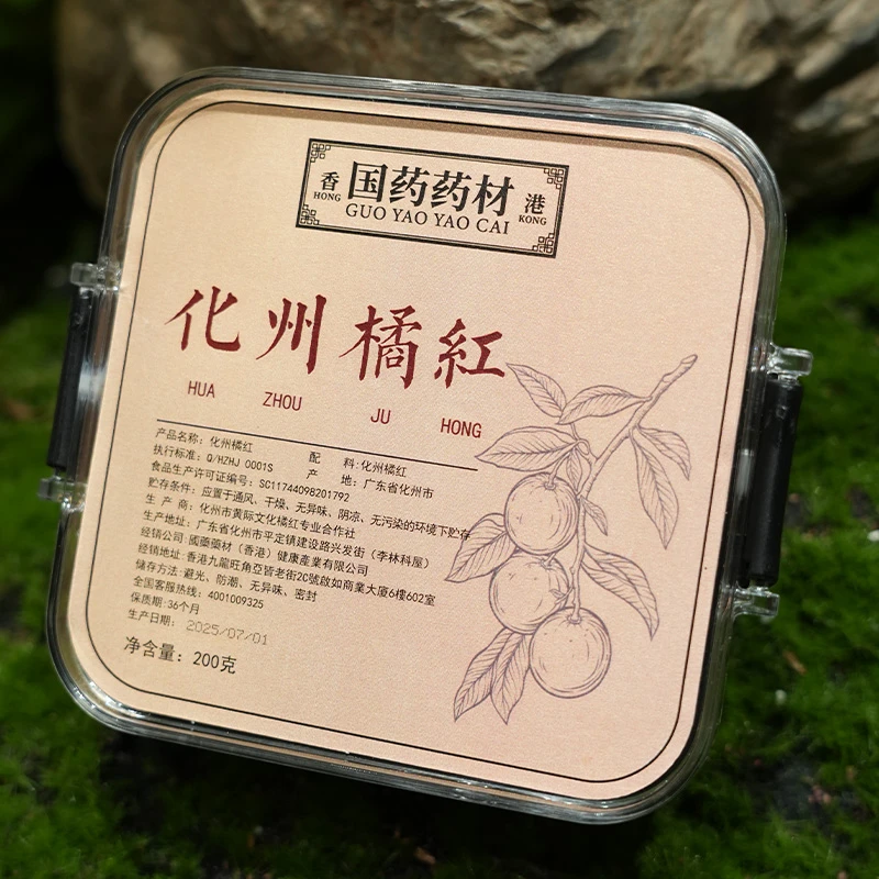 化州橘红化橘红橘红片桔红五虎茶叶