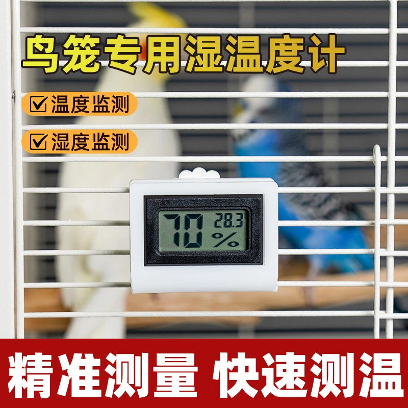 温度计鹦鹉乌龟爬宠养殖专用精准高精度室内电子迷你干温湿度计表
