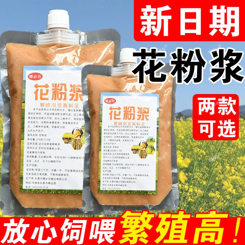 花粉浆花粉中锋专用中意蜂食用代用蜜蜂花粉养蜂发酵蜂具蜂用饲料