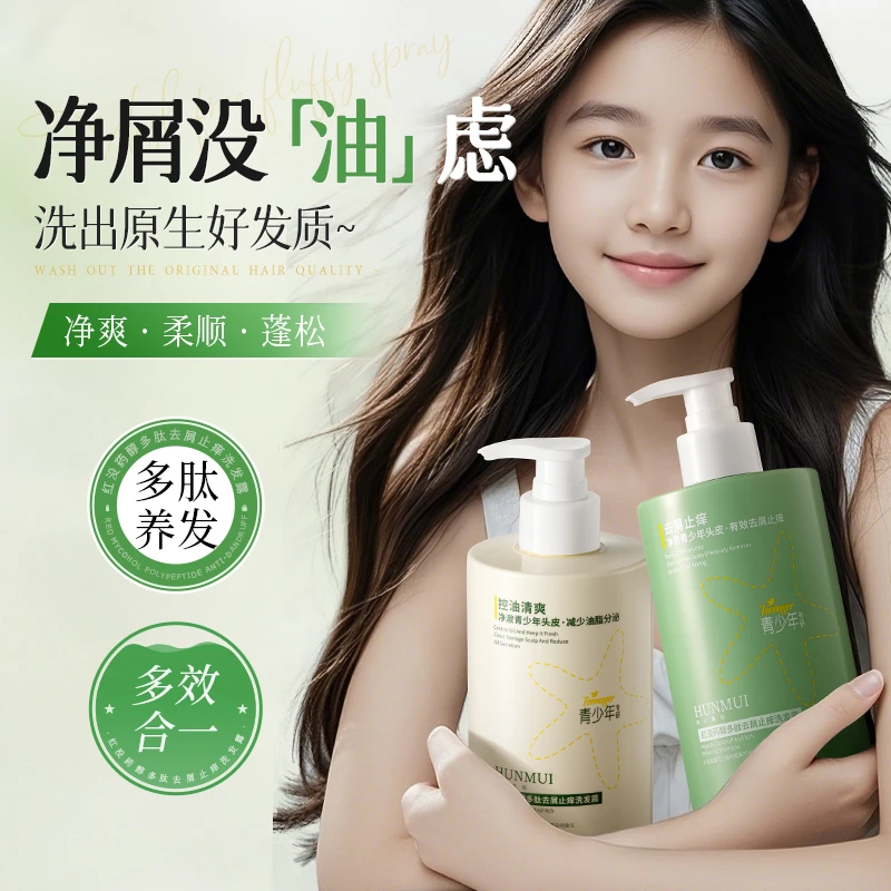 韩伦美羽韩伦美羽红没药醇多肽组合洗发水去屑止痒清爽控油