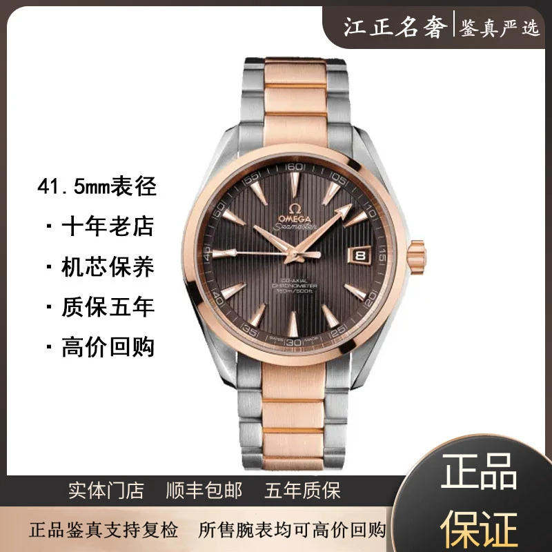 99新 Omega/欧米茄 海马150/间金灰盘/机械表径41.5/jz723