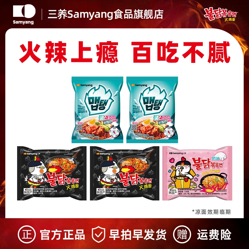 【MEP凉面】三养韩式冷酷辣泡菜凉面多重口感微辣清爽  临期清仓