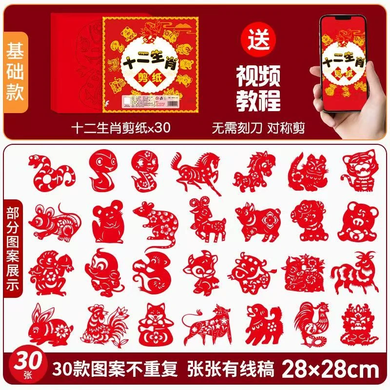 2025年新年窗花剪纸diy儿童手工制作小学生中国风剪纸年味