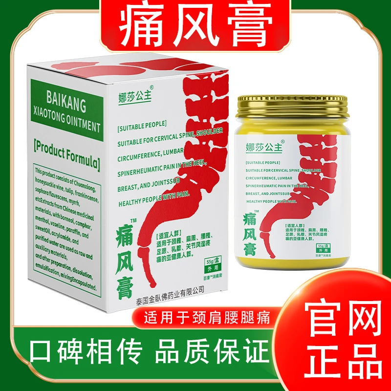 原装正品娜莎痛风膏草本外用涂抹膏缓解关节颈椎肩周腰椎