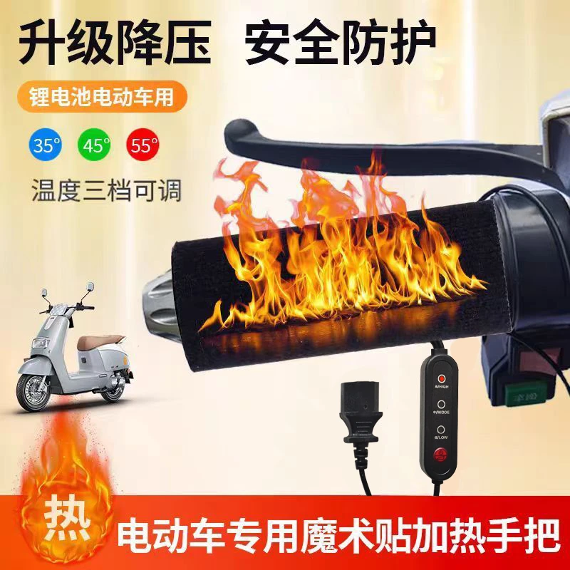 电动车加热手把套电瓶车三轮车通用保暖发热摩托车电加热把套冬季