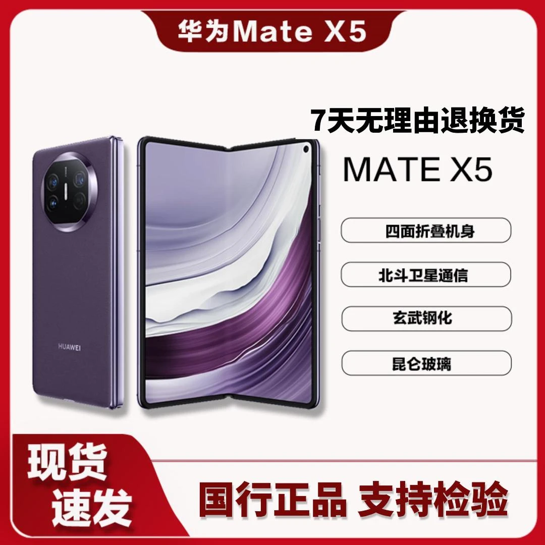 99新 Huawei/华为 鑫安数码 华为Mate X5折叠屏手机曲面拍照紫色
