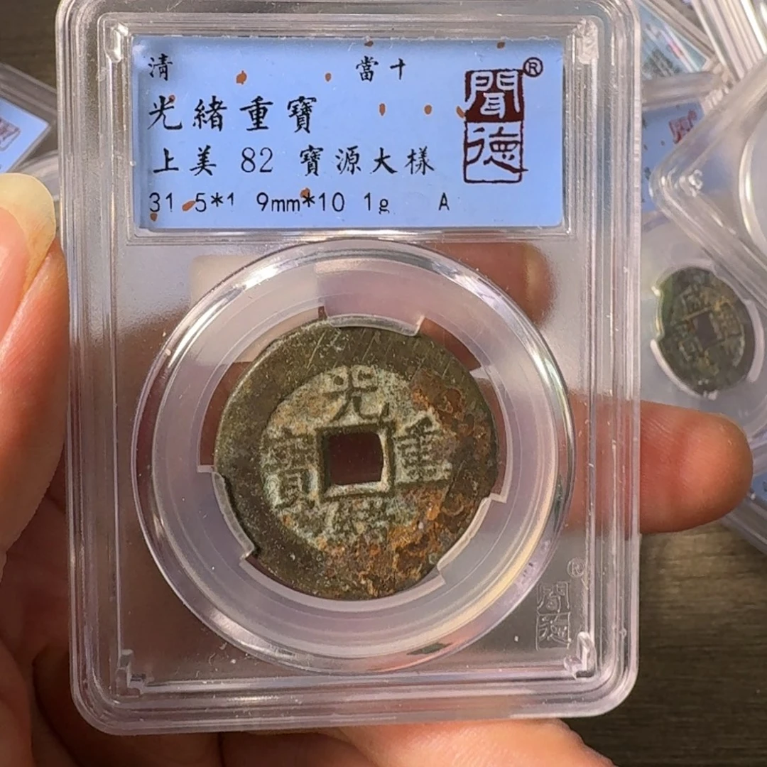 铜A闻博文化光绪重宝