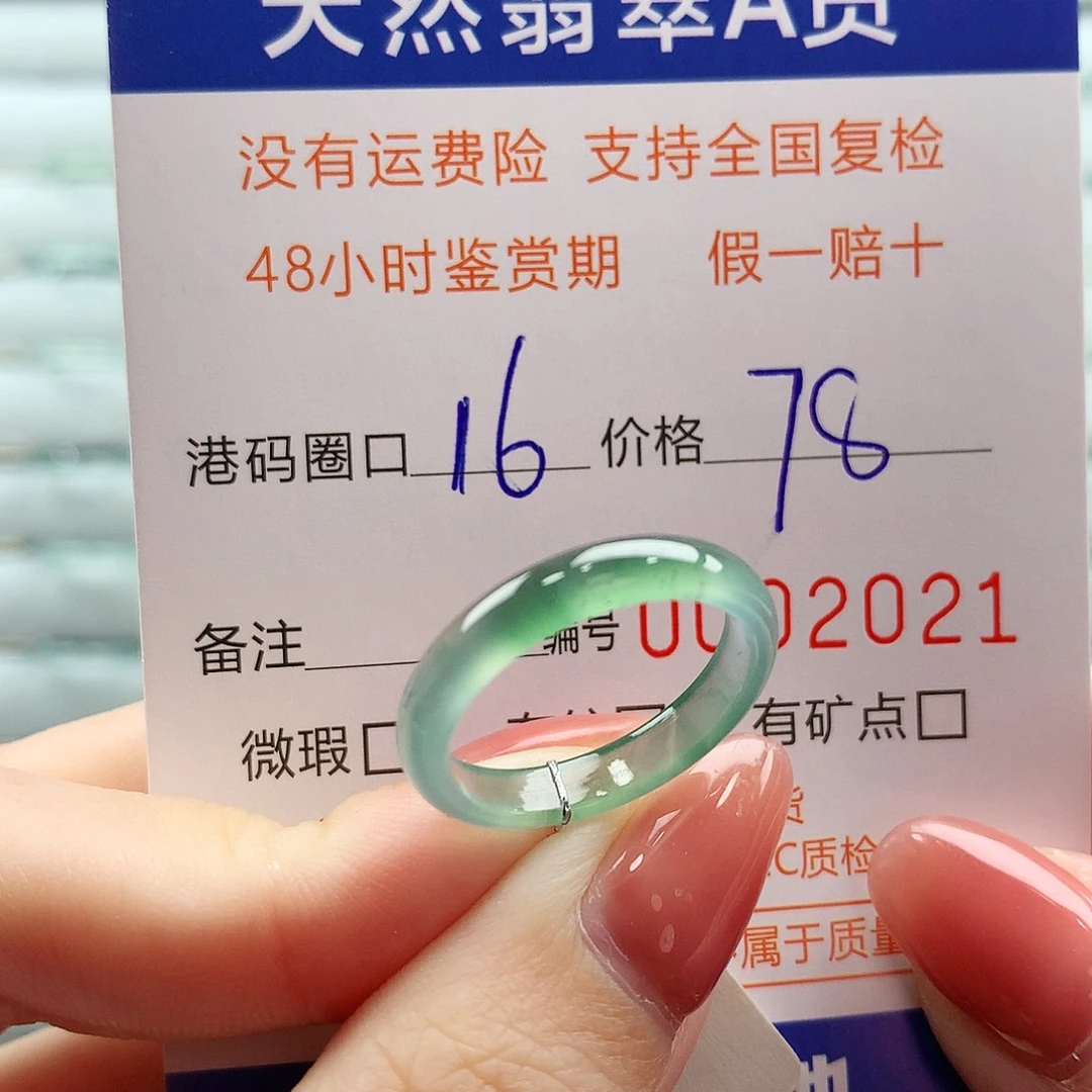 翡翠未镶嵌戒指翡翠