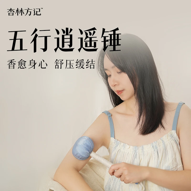 杏林方记【五行逍遥锤】全新升级艾草锤按摩穴位更精准久锤不松散