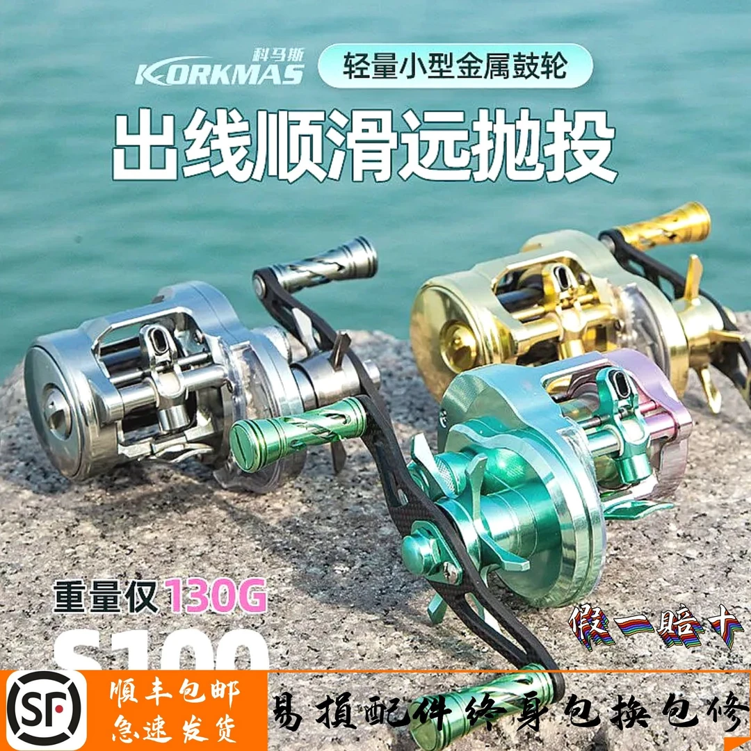 科马斯S100 微物鼓轮泛用鼓轮 8.2速鳜鱼轮远投鼓轮自带协力报警