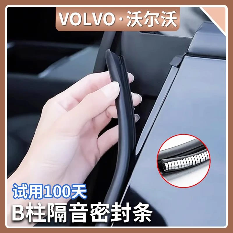 沃尔沃XC60/90 S60/90V60/90车门密封条汽车B柱C柱密封条隔音胶条