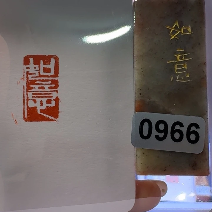 寿山石印石如意白文
