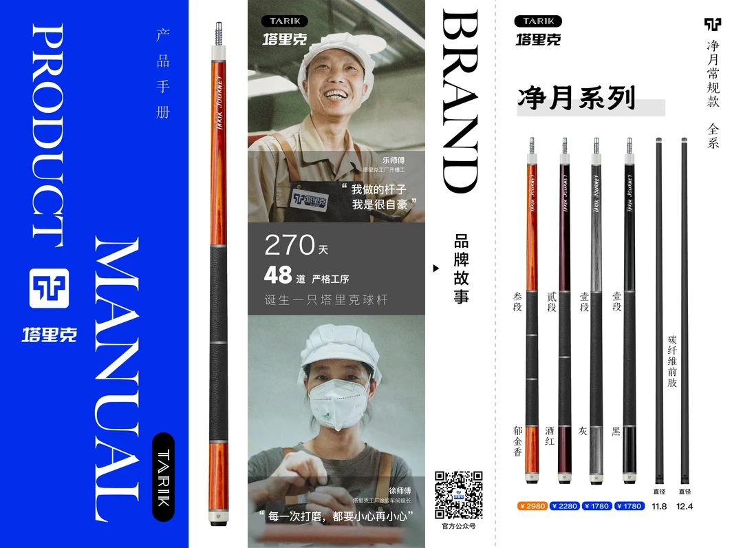 塔里克 净月系列 黑科技打杆