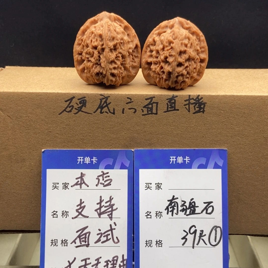 把件文玩核桃南疆石（39尺寸）