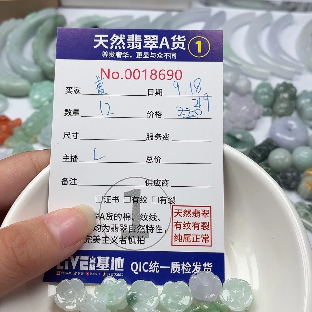 *****裸石翡翠37969797989