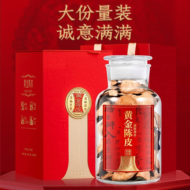 【拍一发二】新会梅江核心产区十五年老陈皮日晒干仓送礼陈皮礼盒装