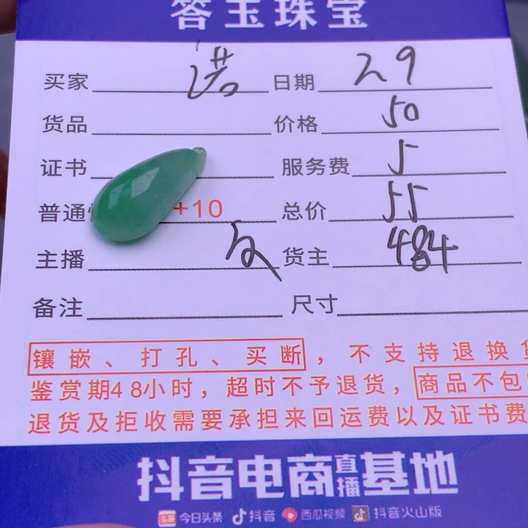翡翠挂件未镶嵌诺**言