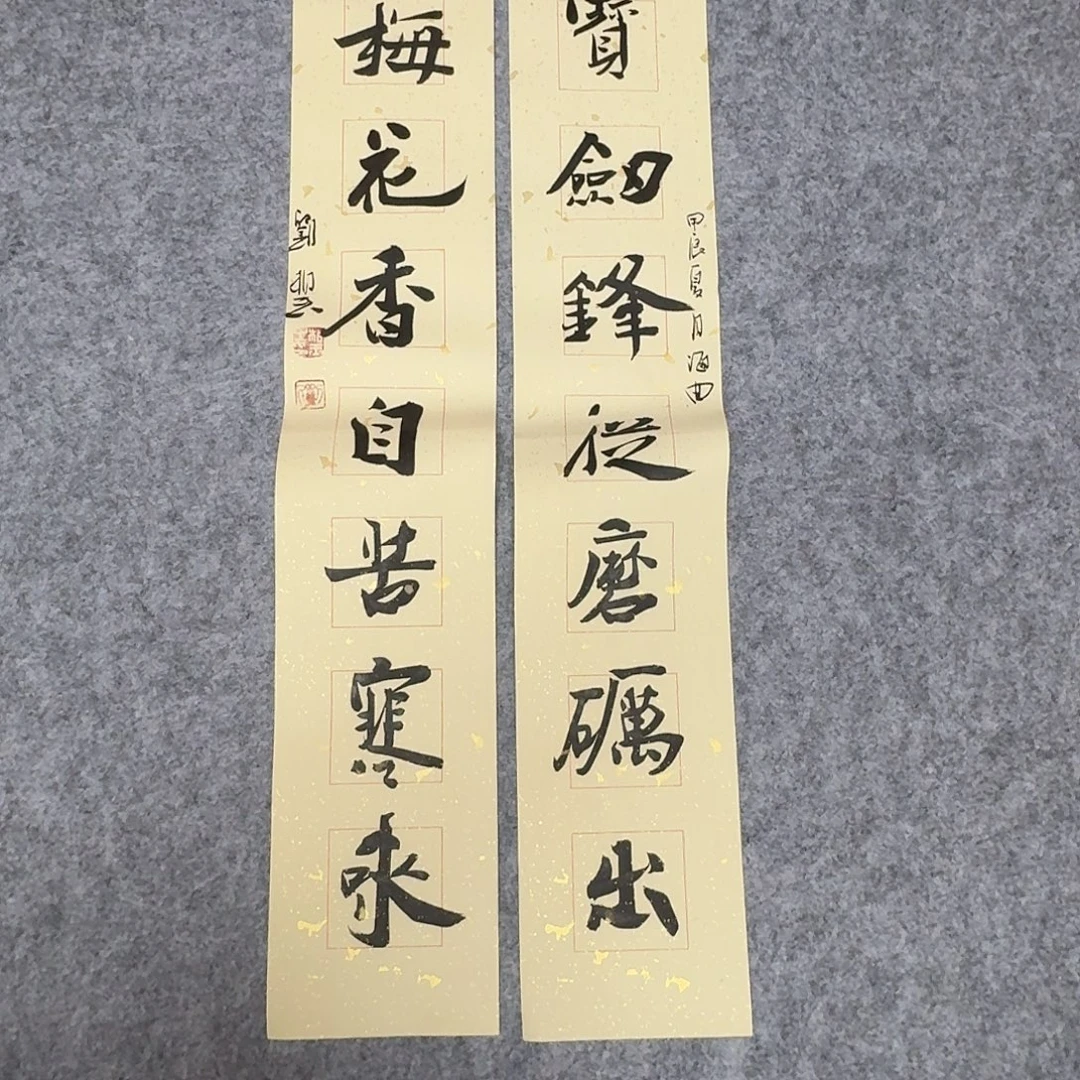 书法山东刘相玉69×14×2
