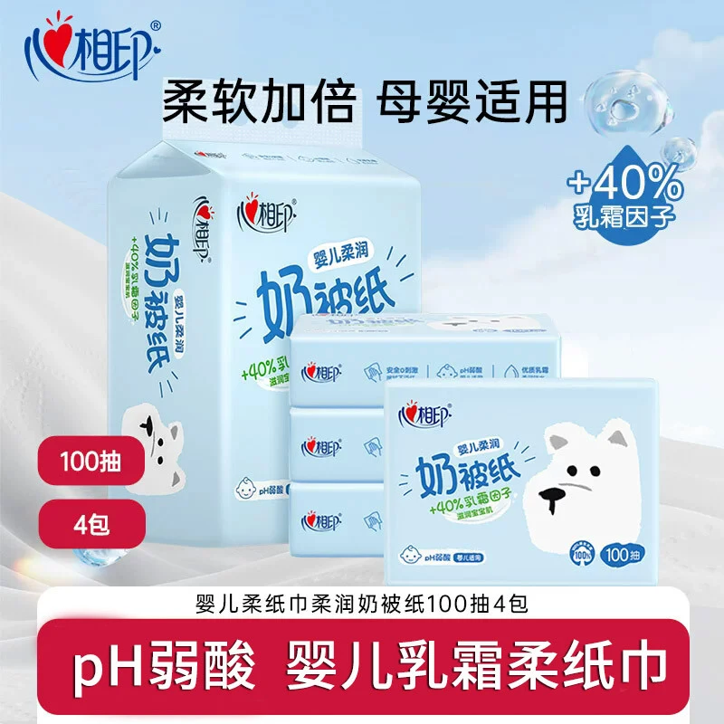 心相印婴儿柔纸巾家用柔润奶被纸乳霜保湿纸宝宝用面巾纸100抽4包