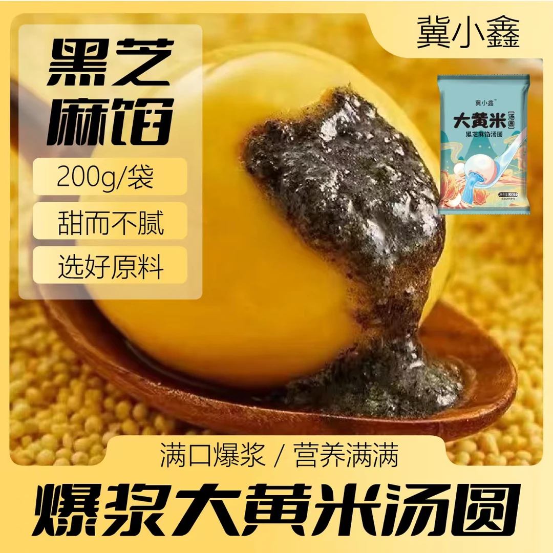 【到手6包96个】大黄米黑芝麻汤圆元宵经典汤圆速冻早餐半成品速食