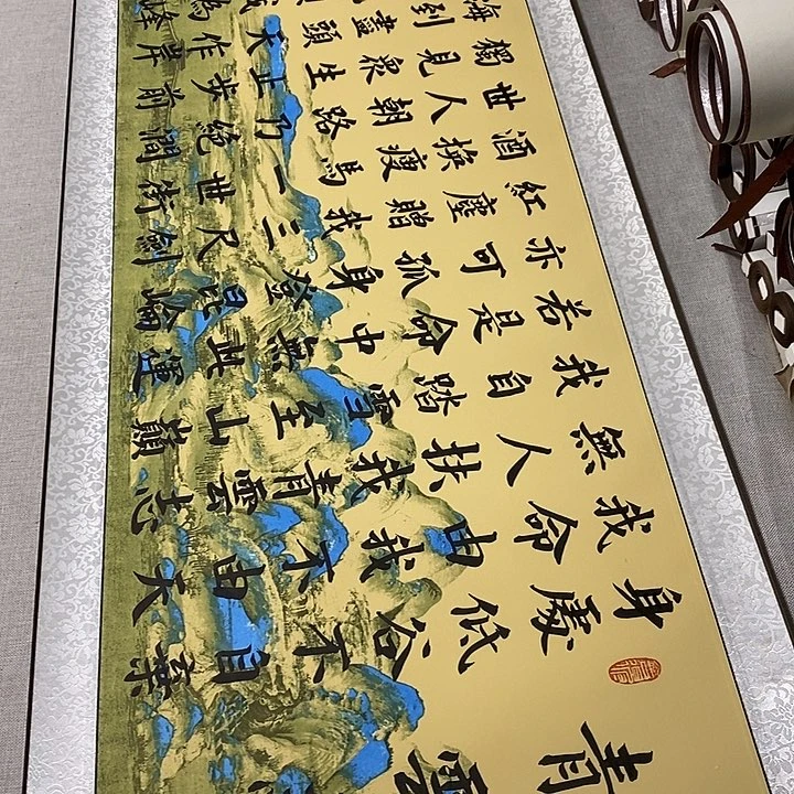 书法青云志卷轴风景