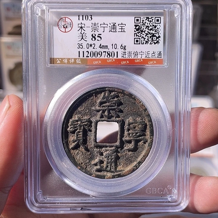 铜EB封装评级盒子币一个7801