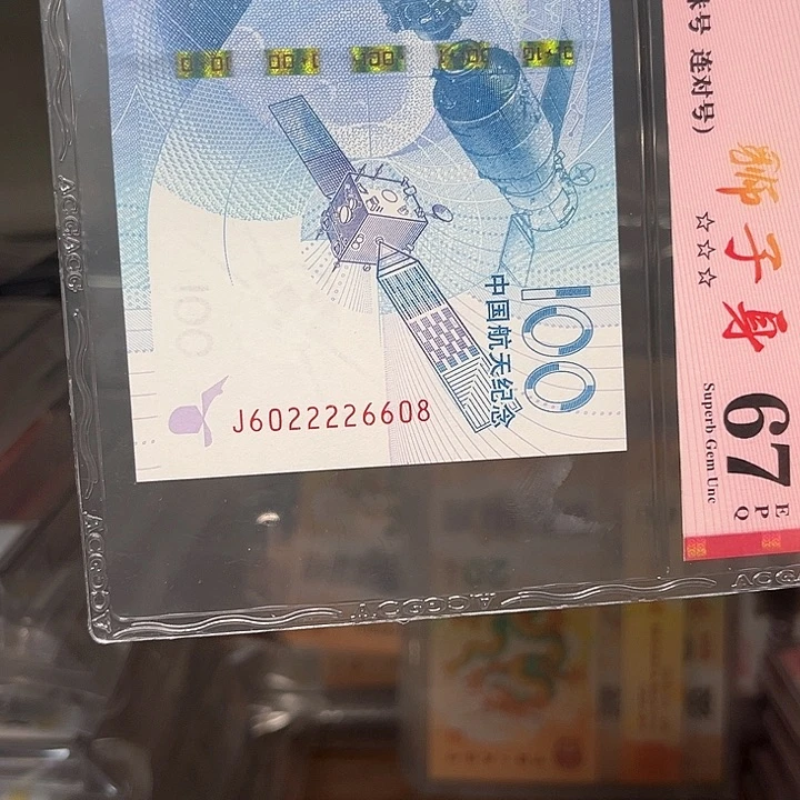 塑料航天钞啊啊啊啊啊啊啊啊啊