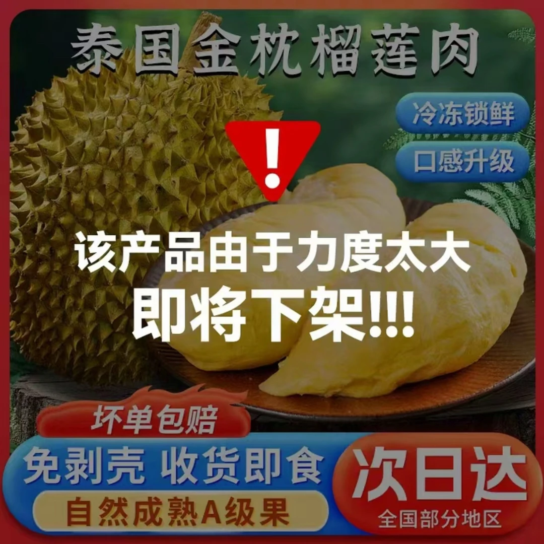 【9月新日期 】6A泰国老树树熟液氮锁鲜榴莲肉全国多仓顺丰发货qiqi