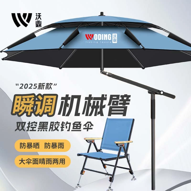 沃鼎钓伞新款机械臂钓鱼遮阳伞拐杖双控钓鱼伞防晒大钓伞垂钓伞