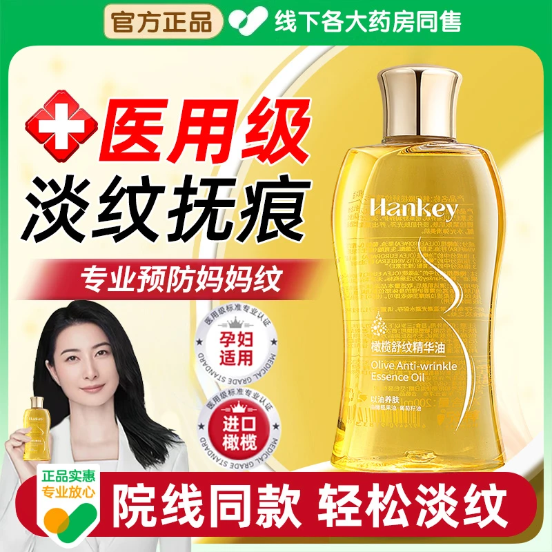 【央ma推荐】妊娠油橄榄油孕妇专用产后预防纹路淡纹紧致修复精华油