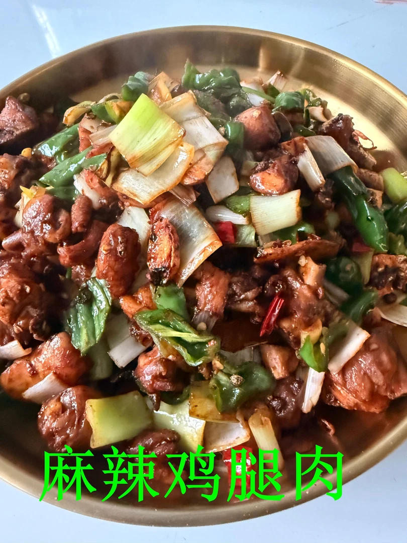 沂蒙特色辣炒鸡腿肉临沂炒鸡新鲜跑山鸡干煸麻辣鲜香真空顺丰包邮