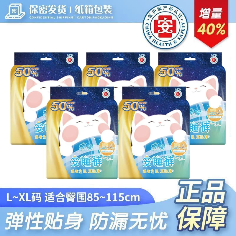 小妮安睡裤超薄L-XL码透气安睡拉拉裤防漏夜用装医护级裤型卫生巾