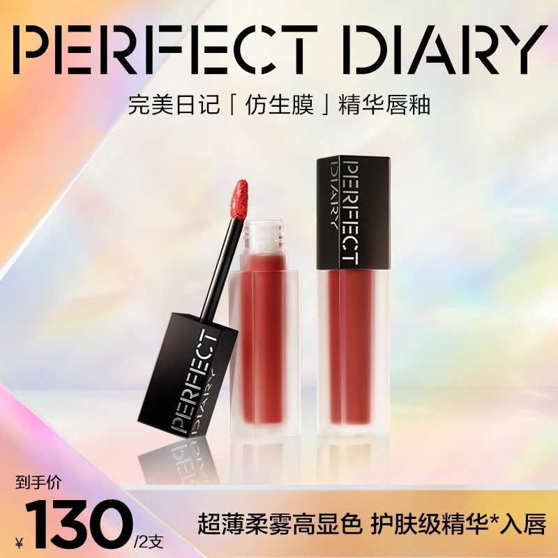 【达人专属】完美日记仿生膜精华唇釉柔雾哑光滋润2.8g双支装