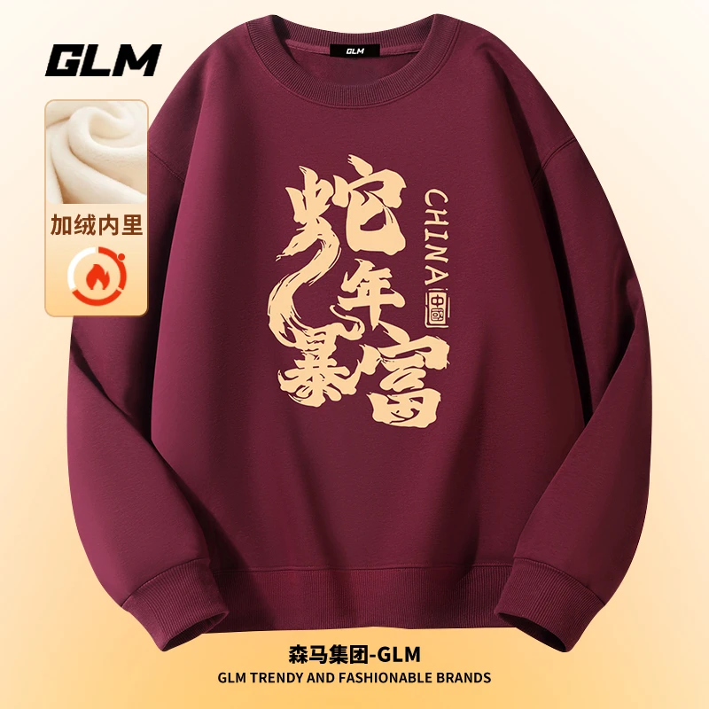 GLM秋冬男士潮流圆领卫衣宽松打底衫蛇年情侣长袖T恤休闲外套男装