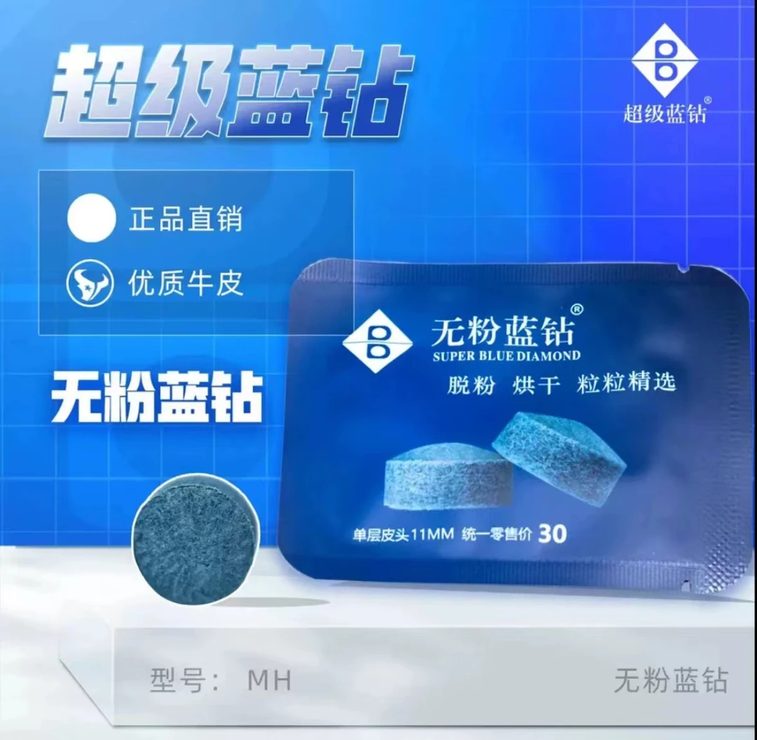 超级蓝钻皮头职业蓝钻小头杆枪头波茨杆九球杆台球杆枪头皮头正品