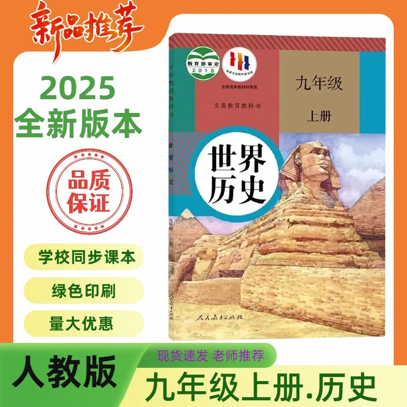 2025新版初三9年级上册课本教材世界历史九年级上册部编历史人教