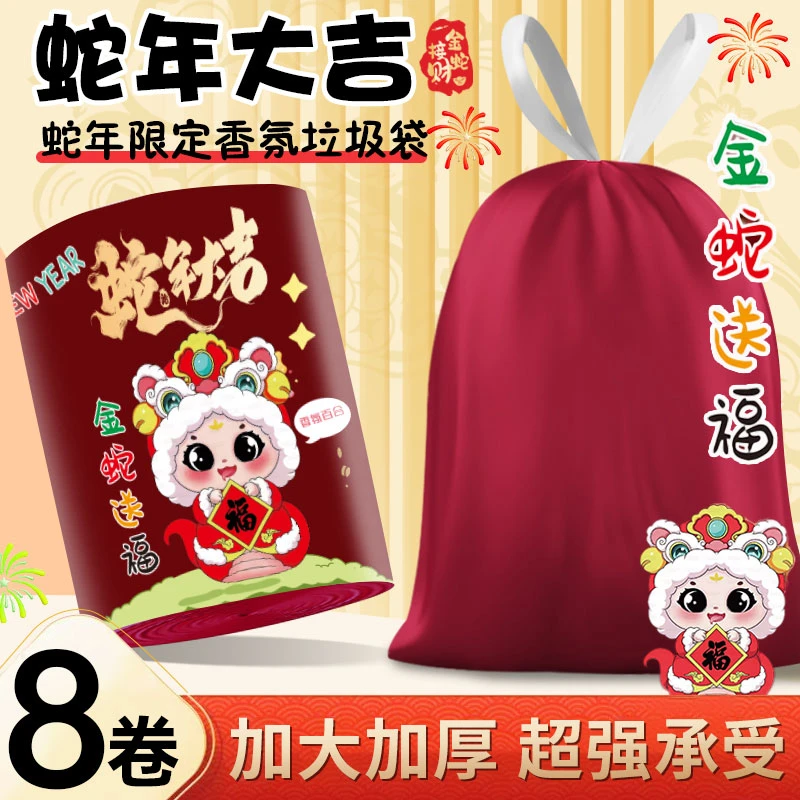 8卷200只✨【试用两卷】蛇年大吉香氛安哥拉红色系垃圾袋