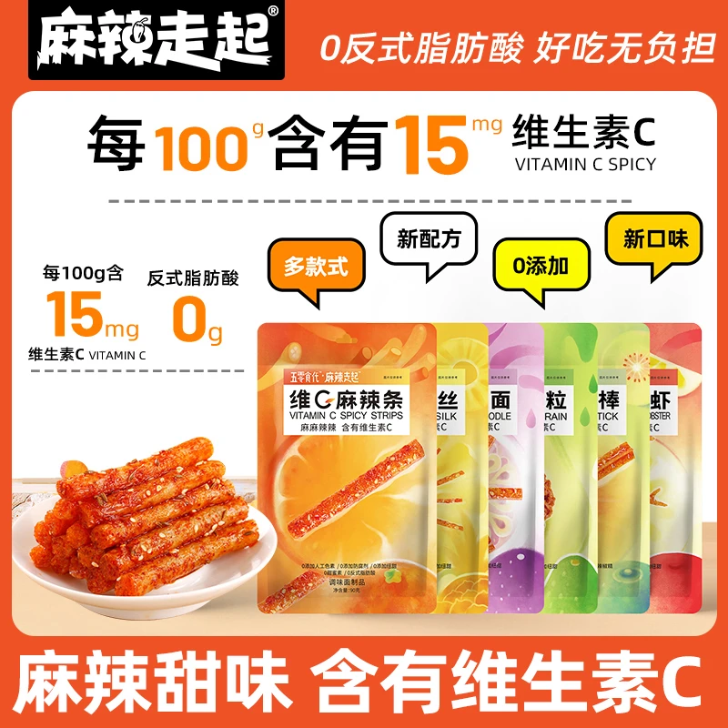 麻辣走起维C麻辣条90g美味好吃解馋健康零食休闲食品营养方便
