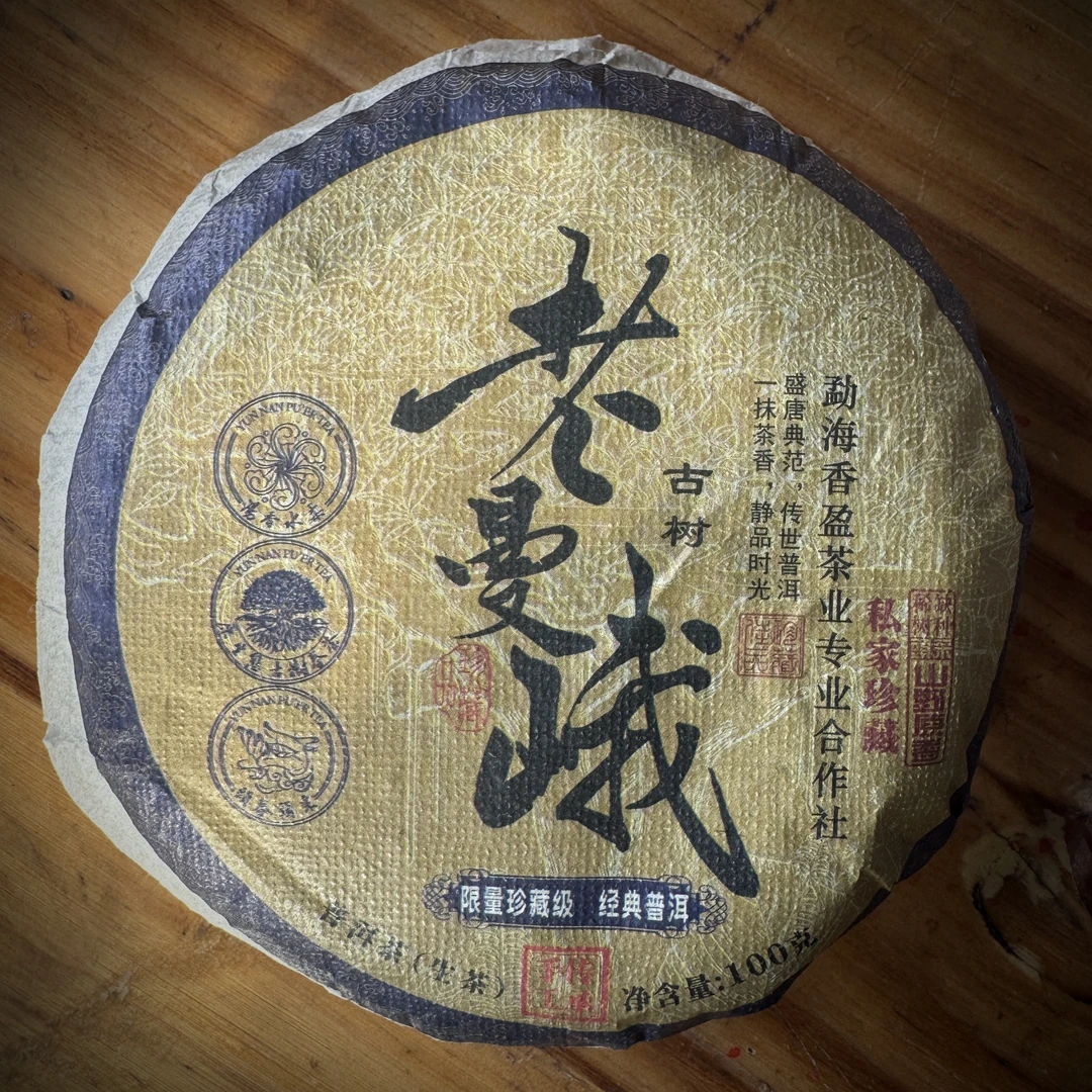 2024年头春老曼峨142号古树普洱茶（生茶）100克饼茶