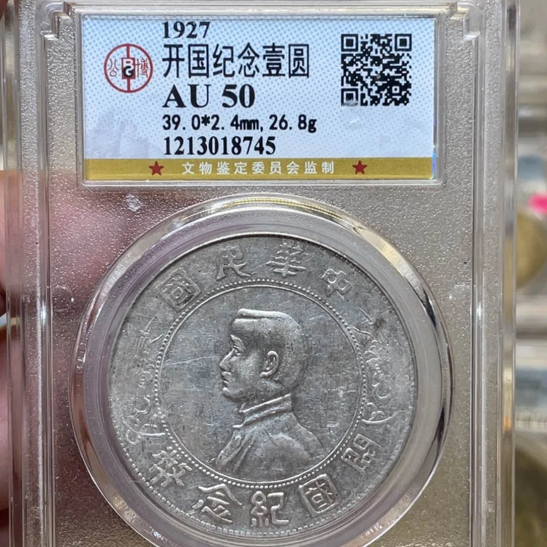 银古钱币一枚图片品相