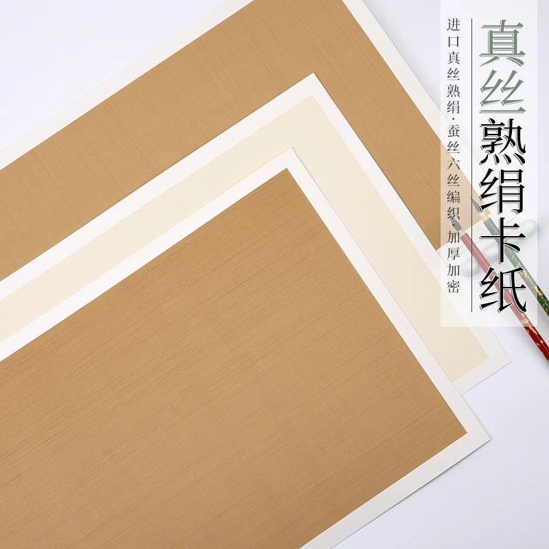 软卡加厚真丝绢布工笔画熟绢卡纸、宋元山水、工笔小楷书法