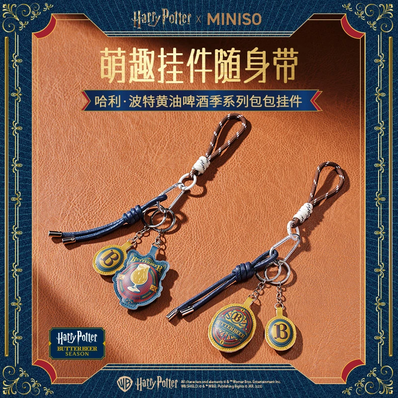 哈利·波特黄油啤酒季系列包包挂件（混）