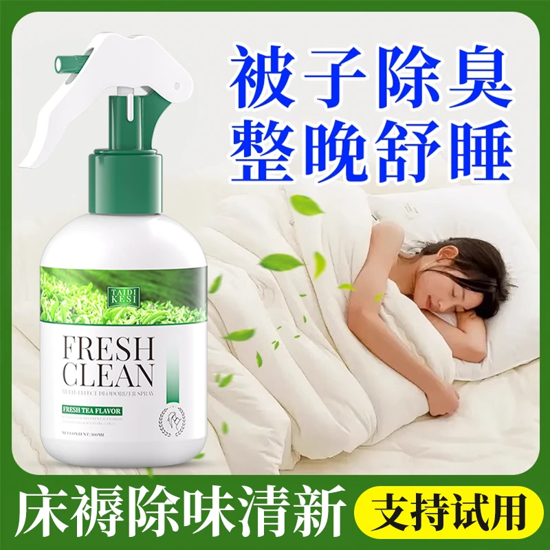 棉被褥床垫被子除味剂去除异味香氛喷雾房间除臭剂消除剂清新剂