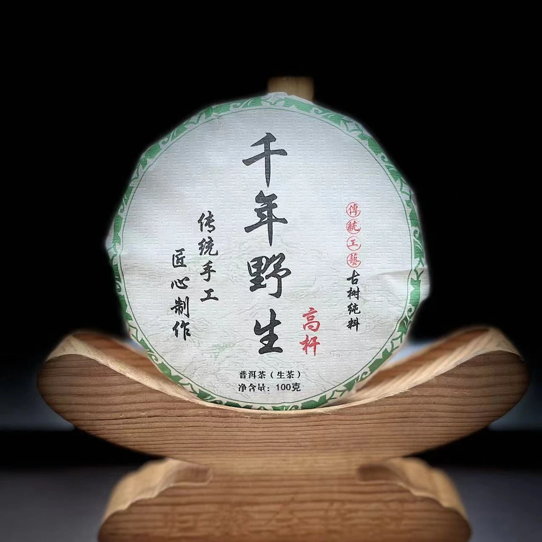【83】163号 张和清 2024年永德大雪山千年高杆100克饼茶#3.3#【5+1】